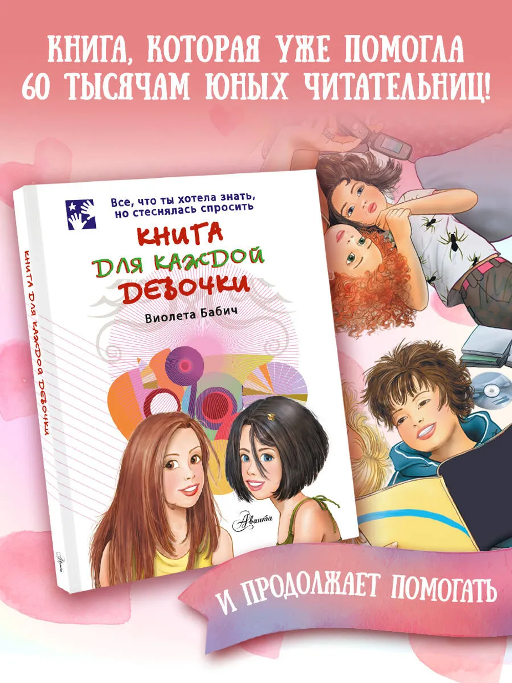 Книга для каждой девочки