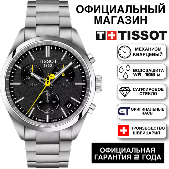 Tissot T150.417.11.051.00 мужские часы PR100 TOUR DE FRANCE
