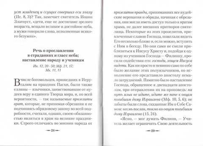 Последние дни земной жизни Господа нашего Иисуса Христа