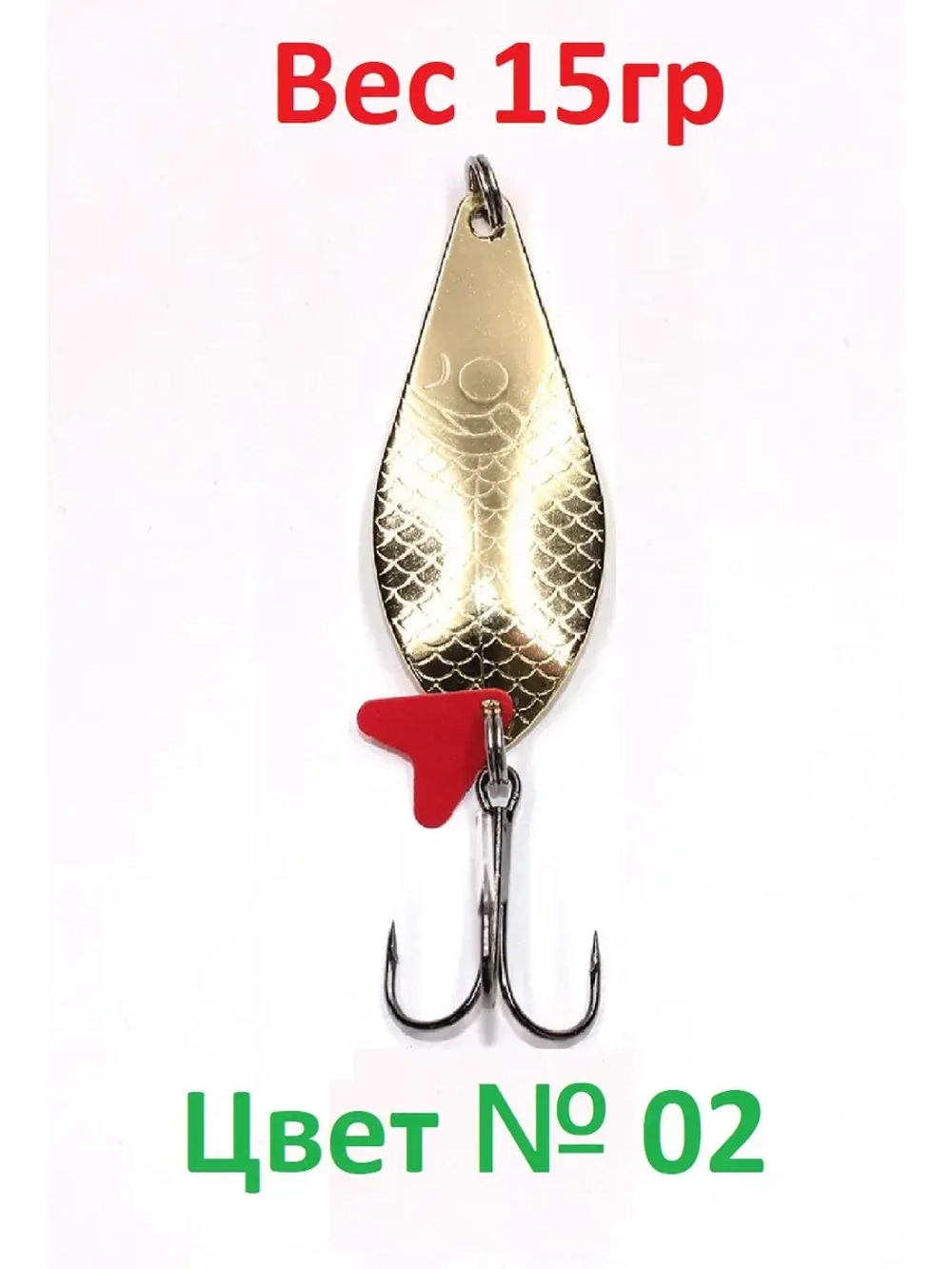 Блесна колеб. Dragon 15г