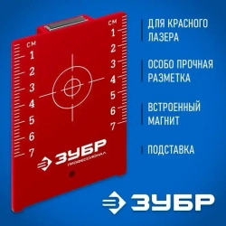 Мишень для лазерных приборов ЗУБР 34947