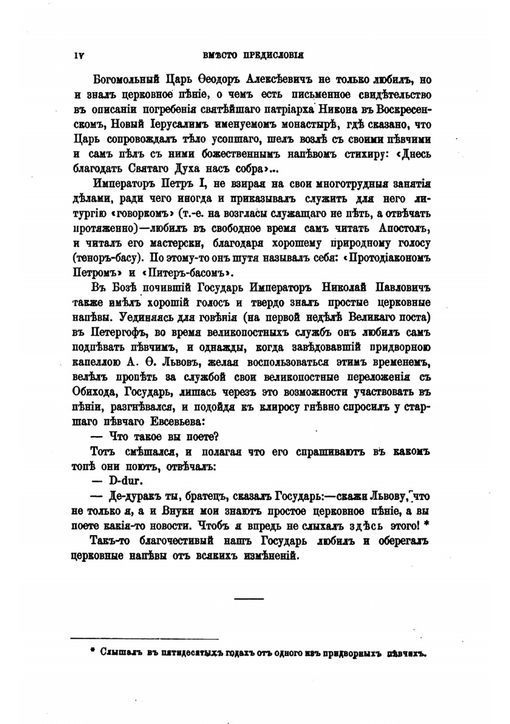 Стихиры, положенные на крюковые ноты. Творение царя Иоанна Деспота Российского | Архимандрит Леонид