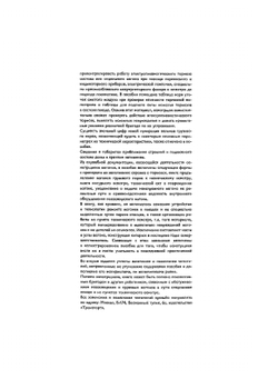 Иллюстрированное пособие осмотрщику вагонов | Е.А. Тростин; В.Н. Литонов