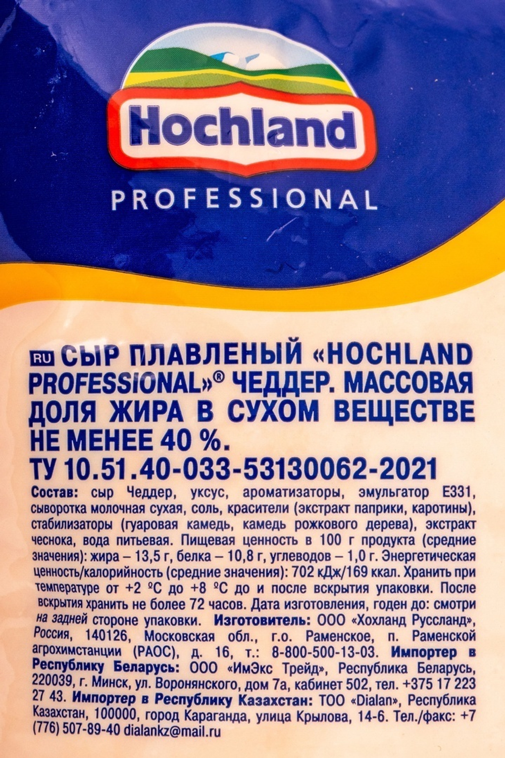 Сыр плавленый Чеддер «Hochland Professional» - 1 кг