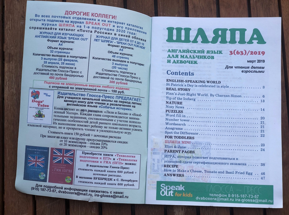 ШЛЯПА (журнал) Английский язык для мальчиков и девочек. 3 (63) 2019