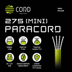 Паракорд 275 CORD 10м green