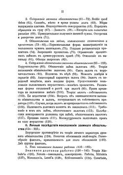 История займа | Удинцев Всеволод Аристархович