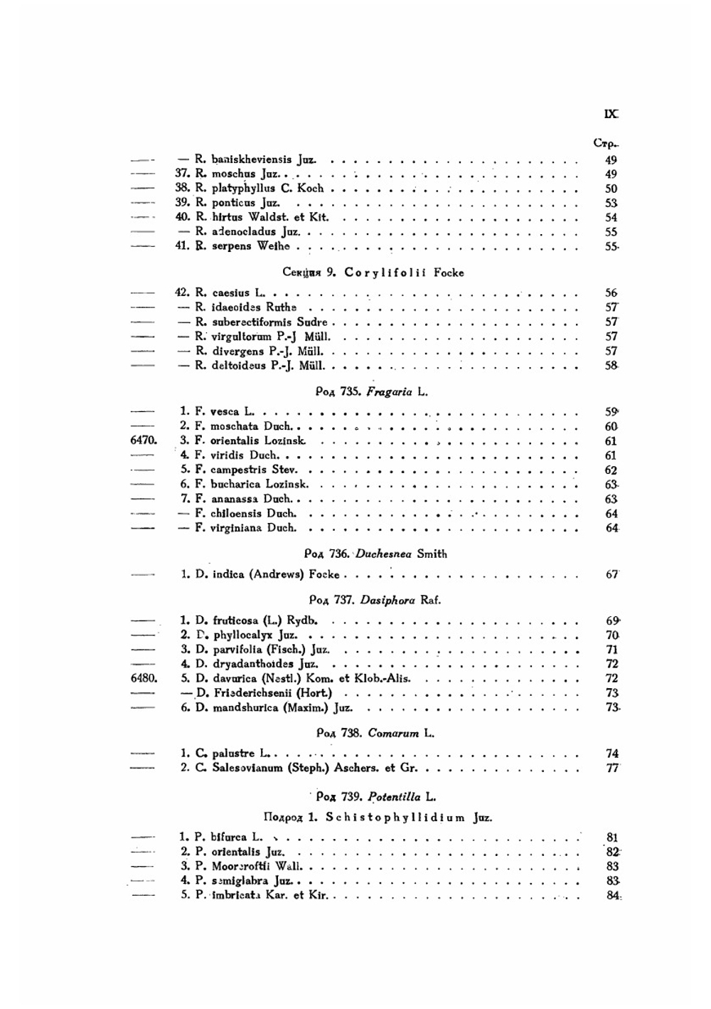 Флора СССР. Том 10 | В.Л. Комаров