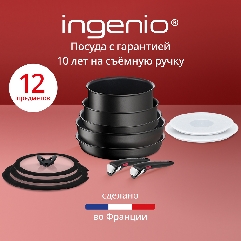 Набор посуды со съемной ручкой Tefal Ingenio Exception Noir, L7639453, 12 предметов
