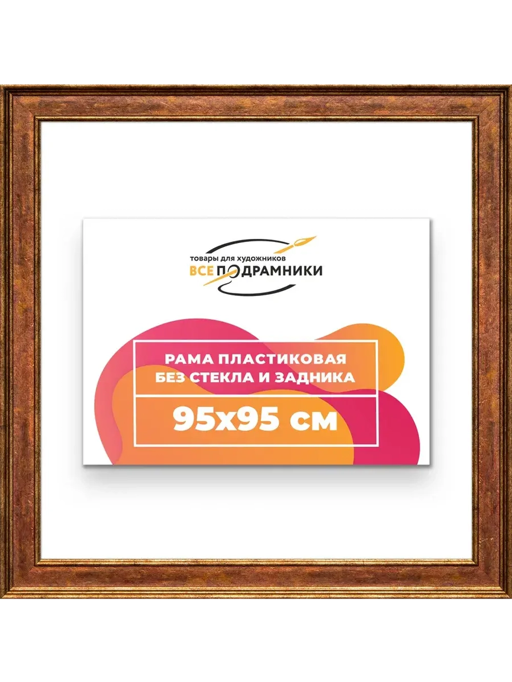Рама для картин и фотографий 95x95
