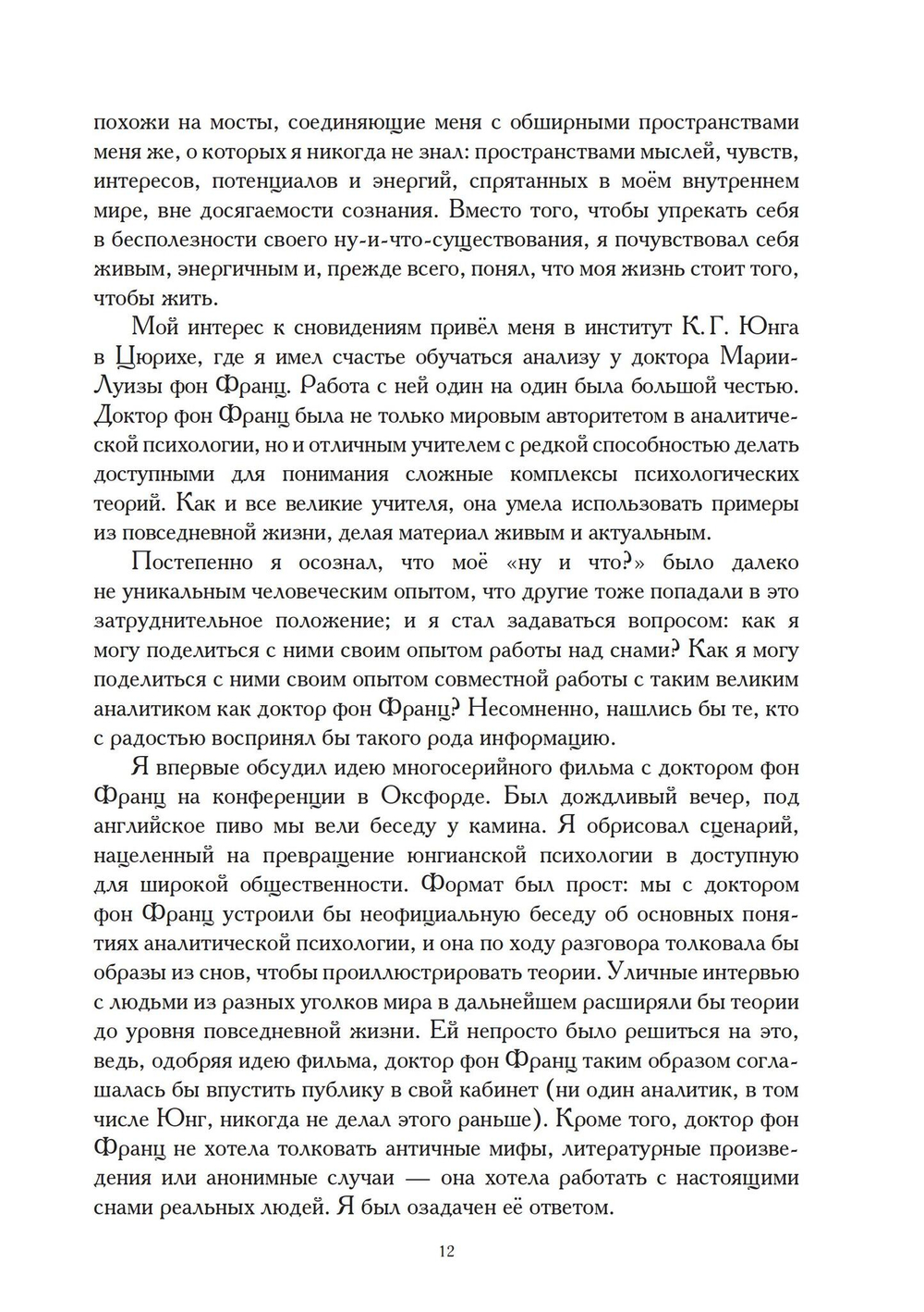 Путь сновидения