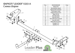 Фаркоп(прицепное) Лидер-Плюс для VOLVO XC 90 (универсал) (B) 2006 - 2014(паспорт и сертификат в комплекте)(без электрики)V203-A
