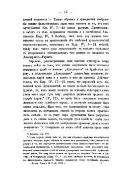 Хронология книг 1-й Ездры и Неемии | С. Дорошкевич