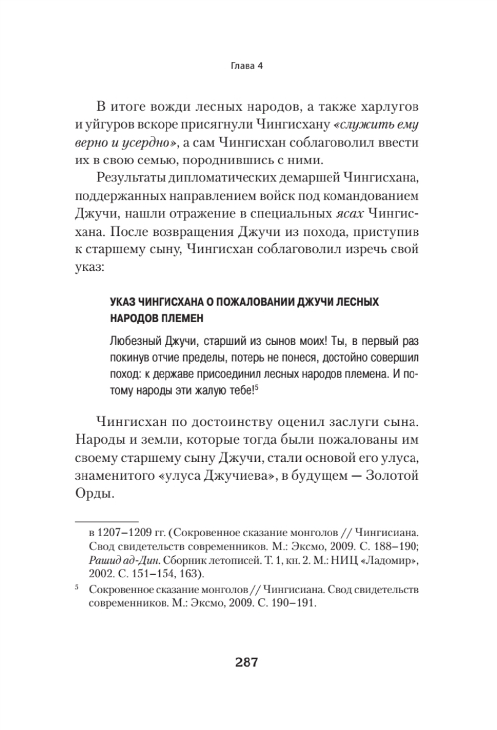 "Книга Великой Ясы", или скрижали Чингисхана