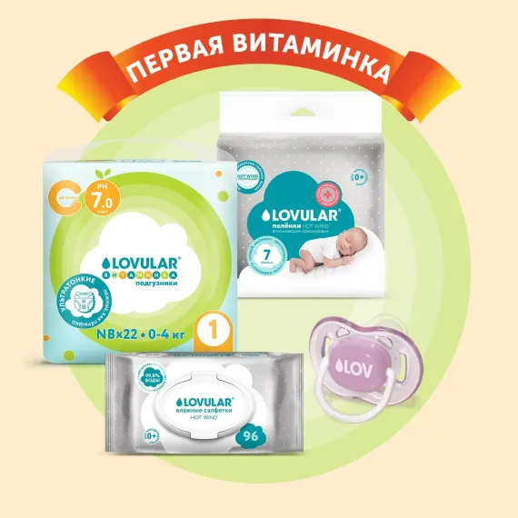 Подгузники LOVULAR Витаминка NB 22 шт.