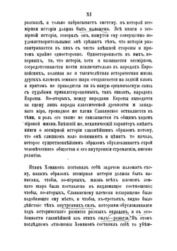 Полное собрание сочинений Алексея Степановича Хомякова. Том 3 | Хомяков Алексей Степанович