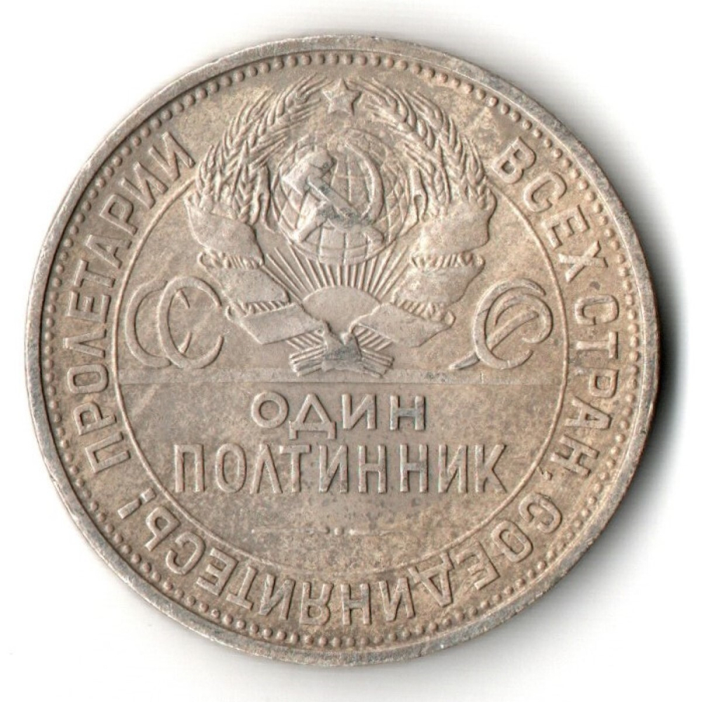 50 копеек 1924 года. ПЛ . полтинник CCСР VF