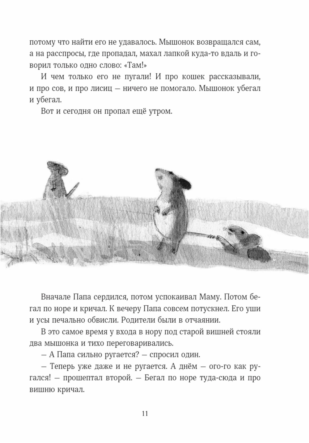 Мышонок, который Там