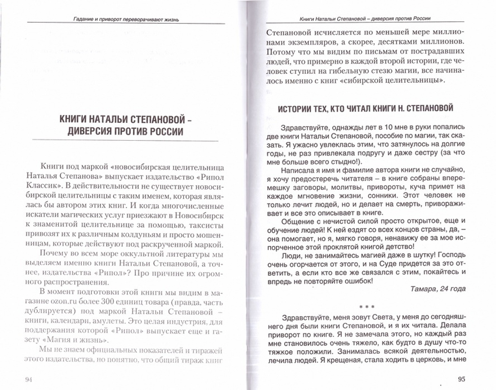 Гадание и приворот переворачивают жизнь