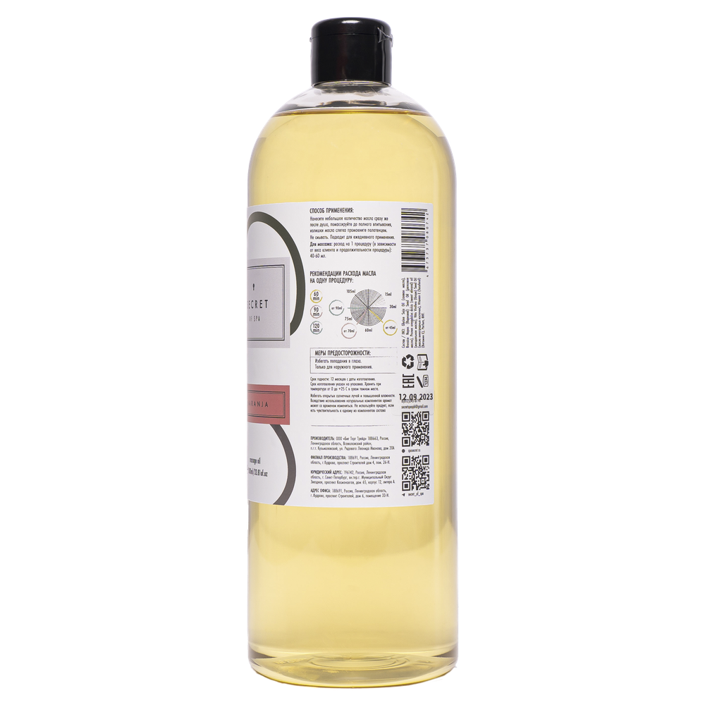 Массажное масло «Ванильно-цитрусовый» (Naranja) SECRET OF SPA