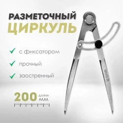 Циркуль разметочный YATO с дугой 200мм (YT-72101)