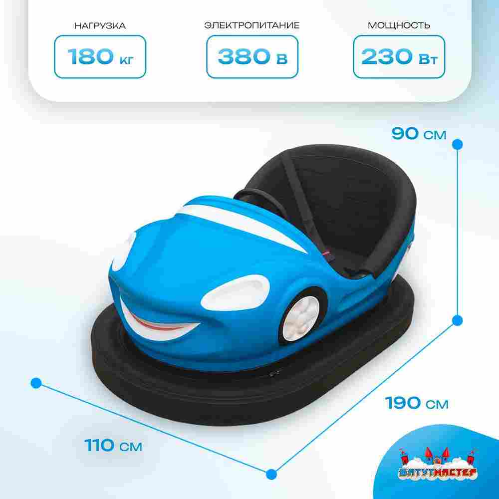 Аттракционная бамперная машинка «Улыбка» с дистанционным управлением и музыкой