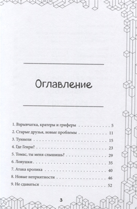 Тайна неуловимого грифера. Том 2