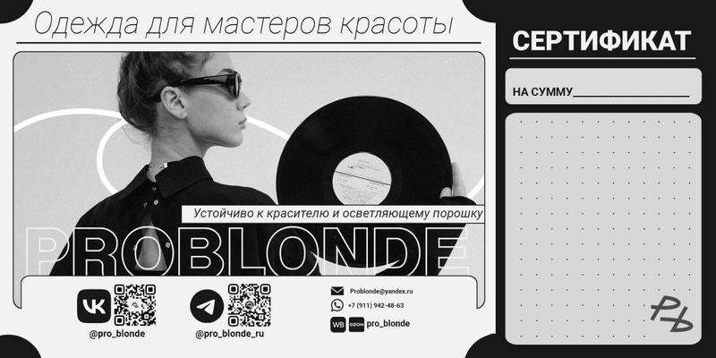 Подарочный сертификат