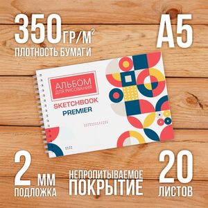 Альбомы с бумагой 350 г/м2