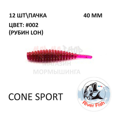 Cone Sport 40 мм - силиконовая приманка от River Fish (12 шт)