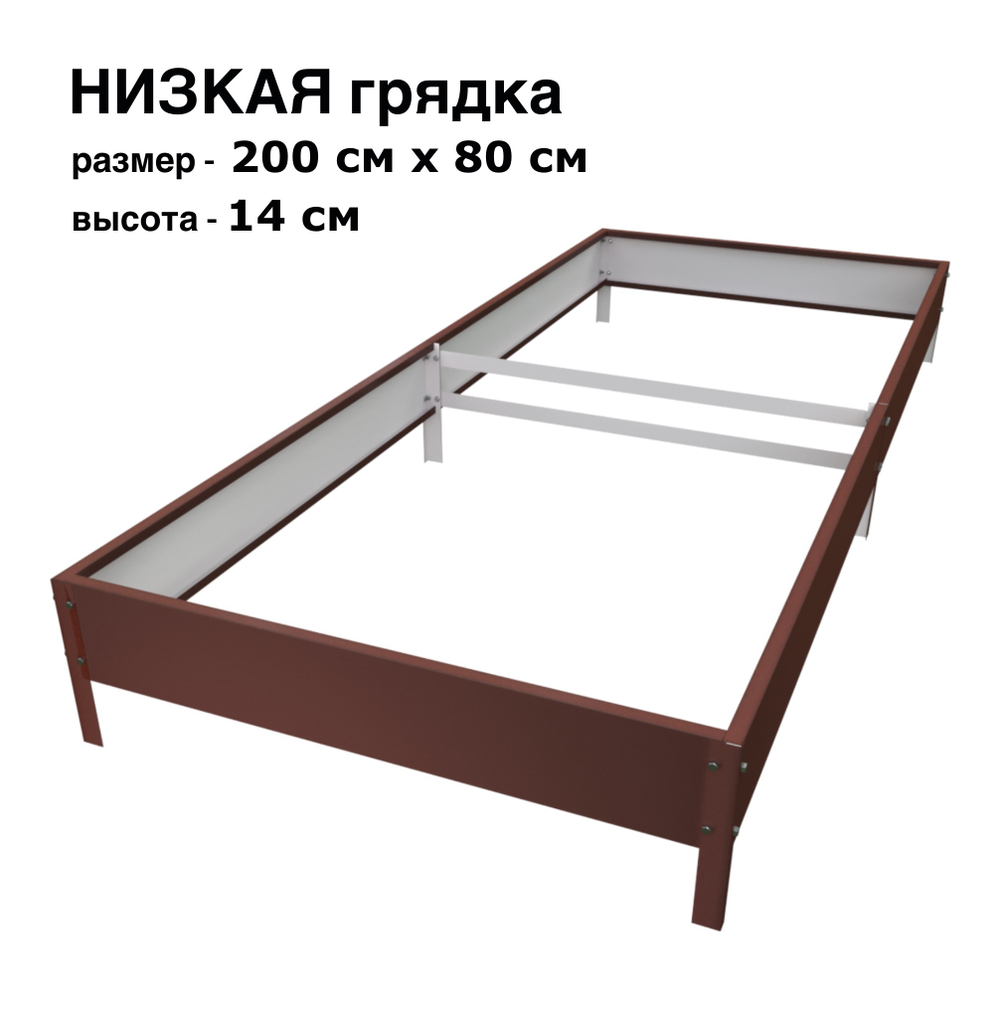 Оцинкованная грядка 200см x 80см высота 14см с полимерным покрытием RAL 8017 шоколад | АЙГРЯДКИ!