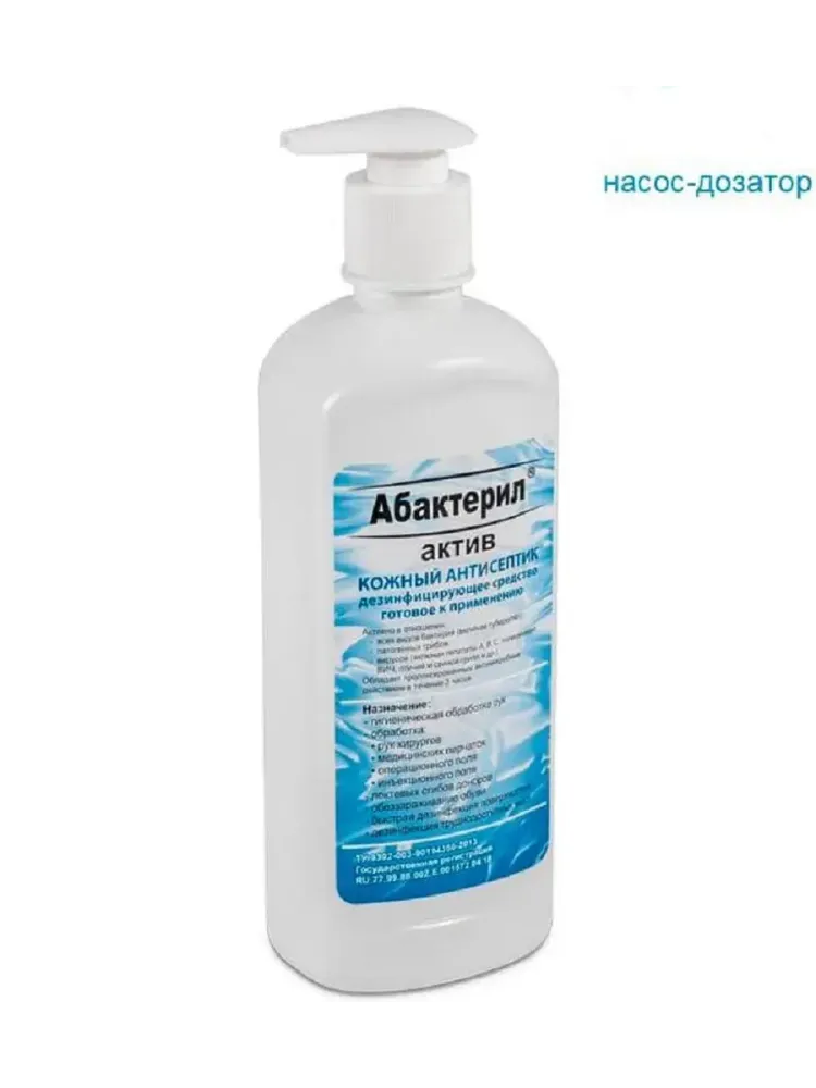 Абактерил-Актив 500 мл с насос-дозатором
