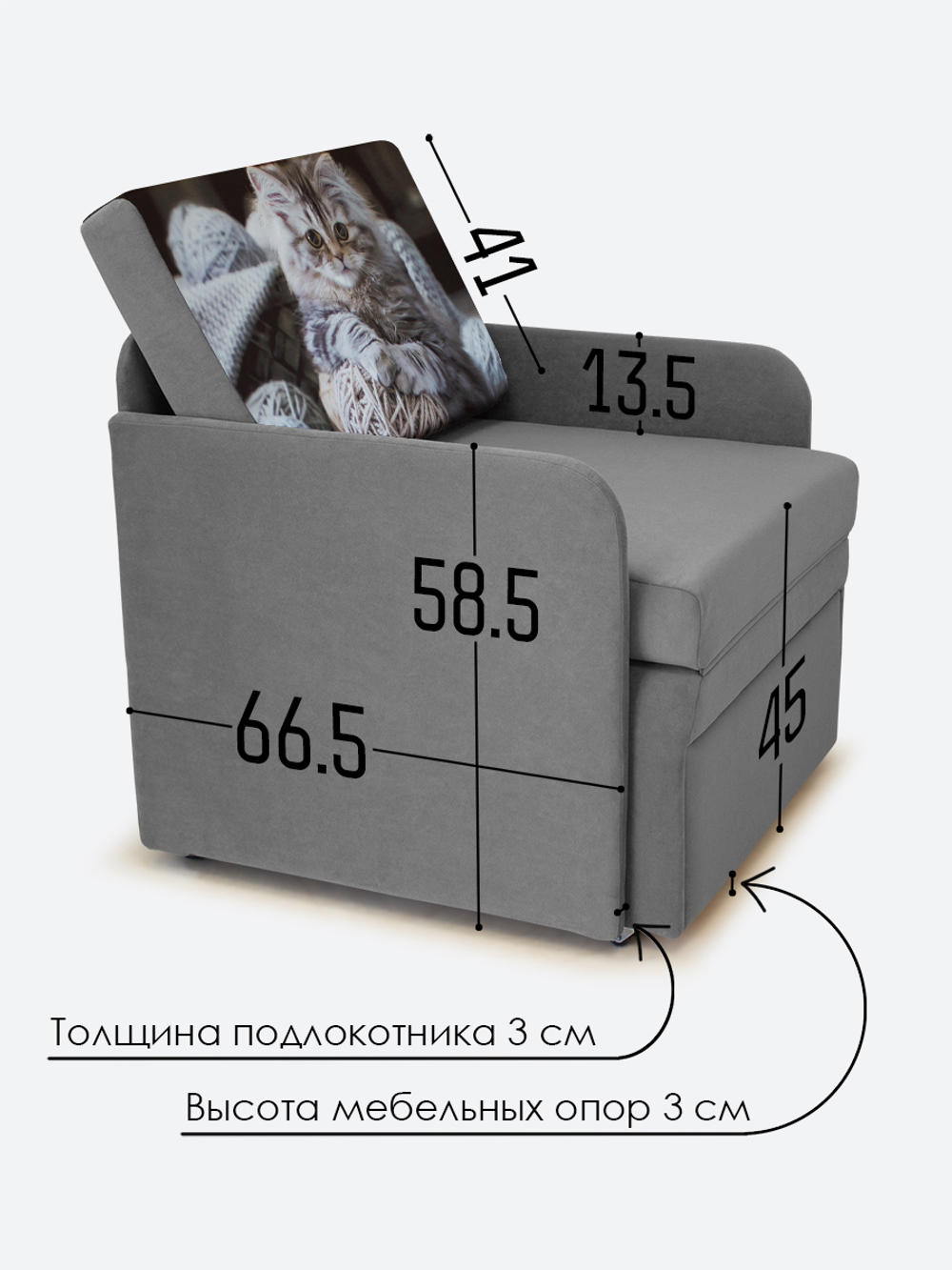 Кресло-кровать "Миник" с подлокотниками, купон Котенок в клубках