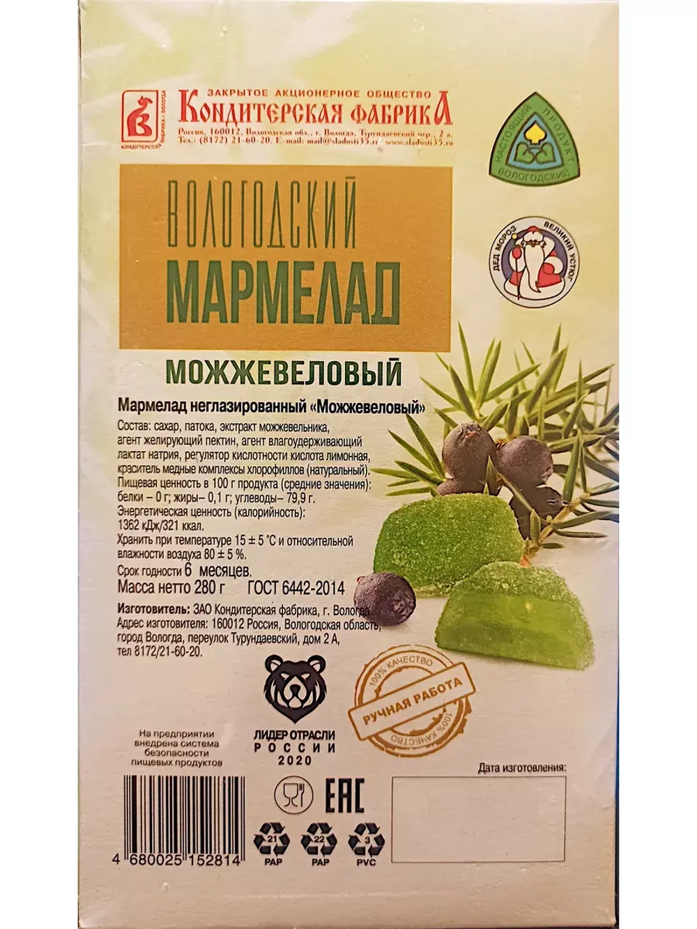 Мармелад - семена Льна и Можжевеловый