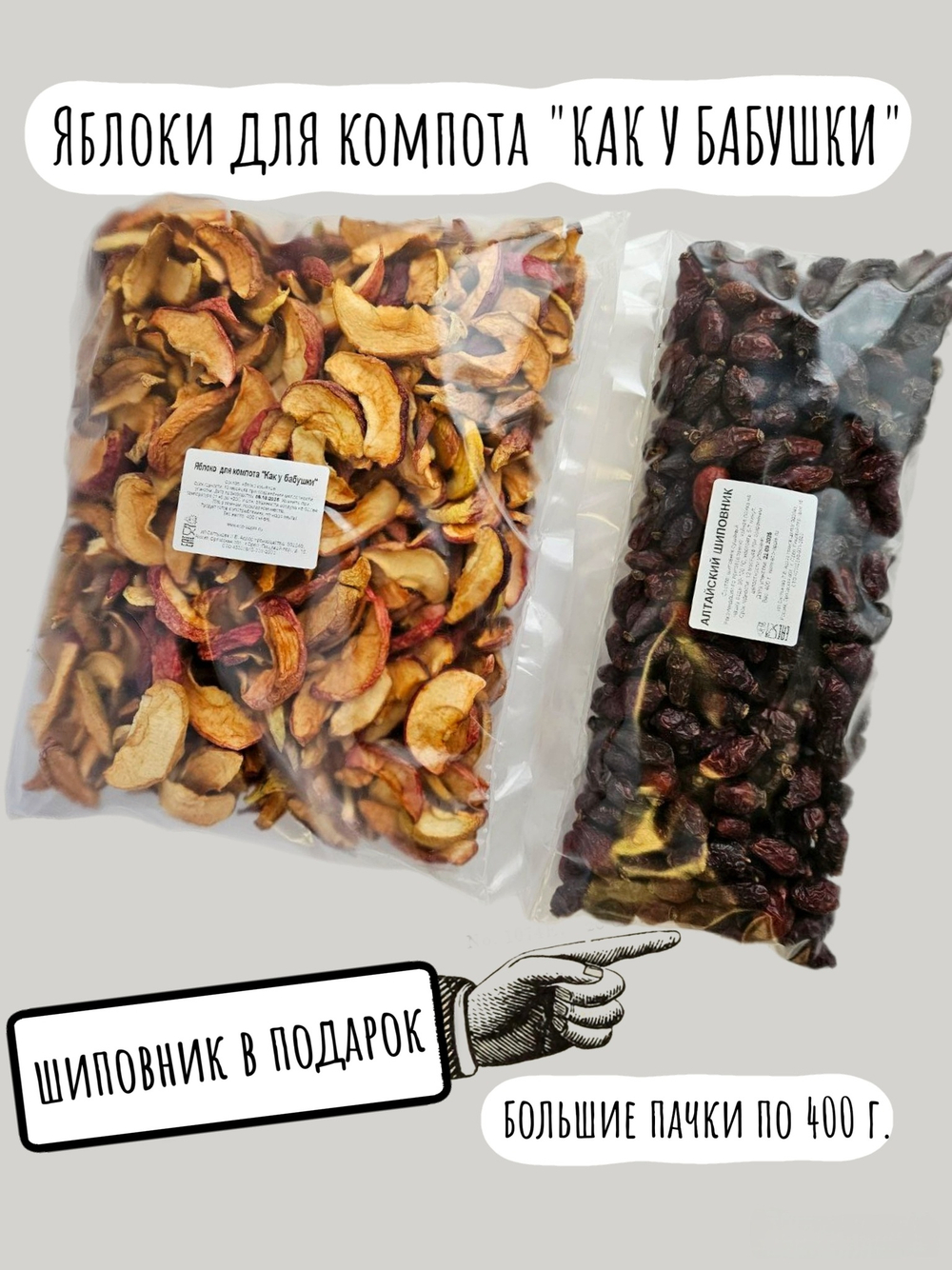 Яблоко для компота "Как у бабушки", 400 г