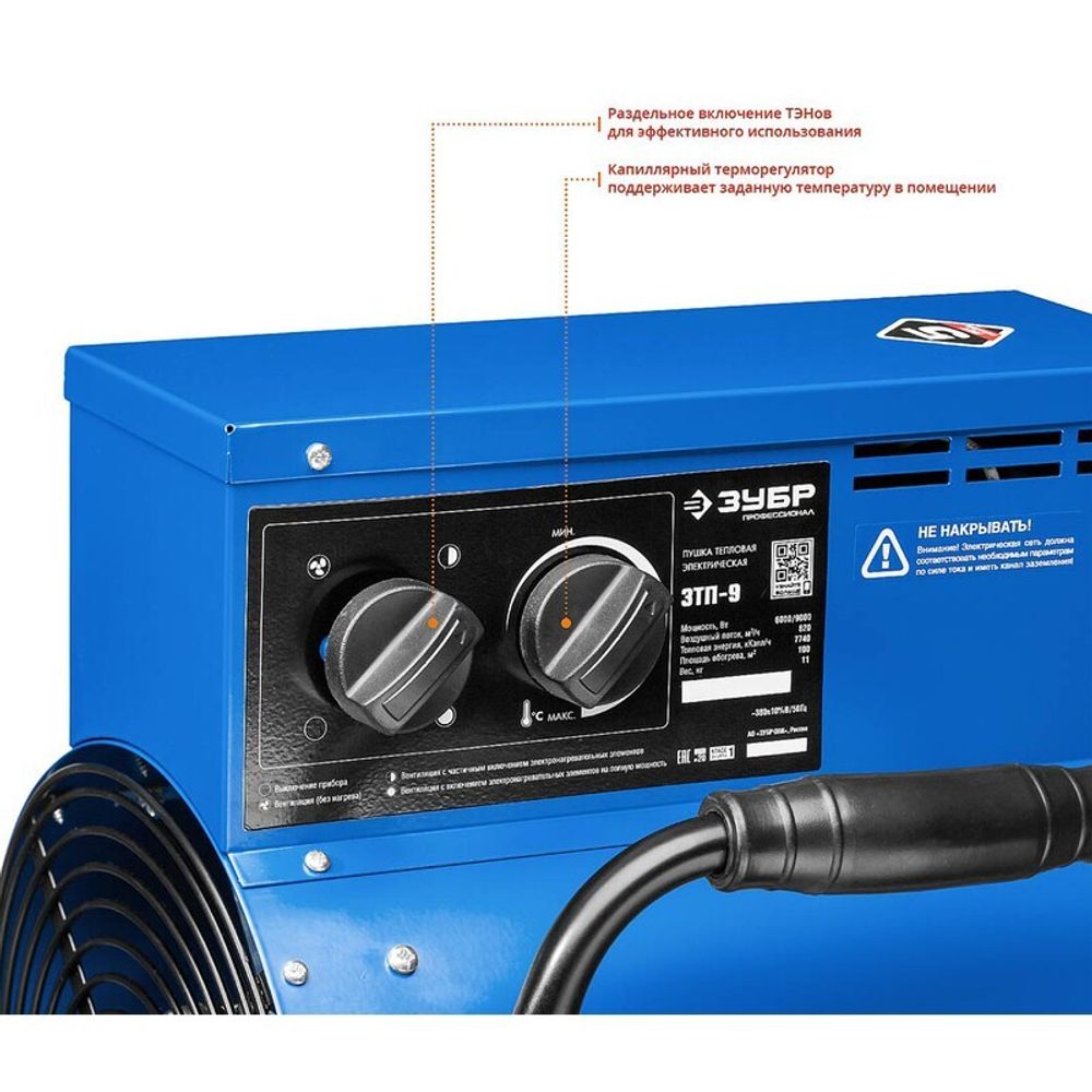 Тепловая пушка электрическая Зубр ЗТП-9 - [9 кВт / 380В]