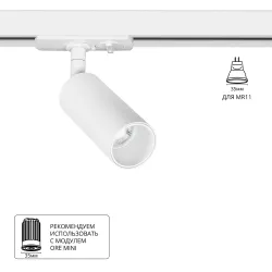 Трековый светильник Arte Lamp