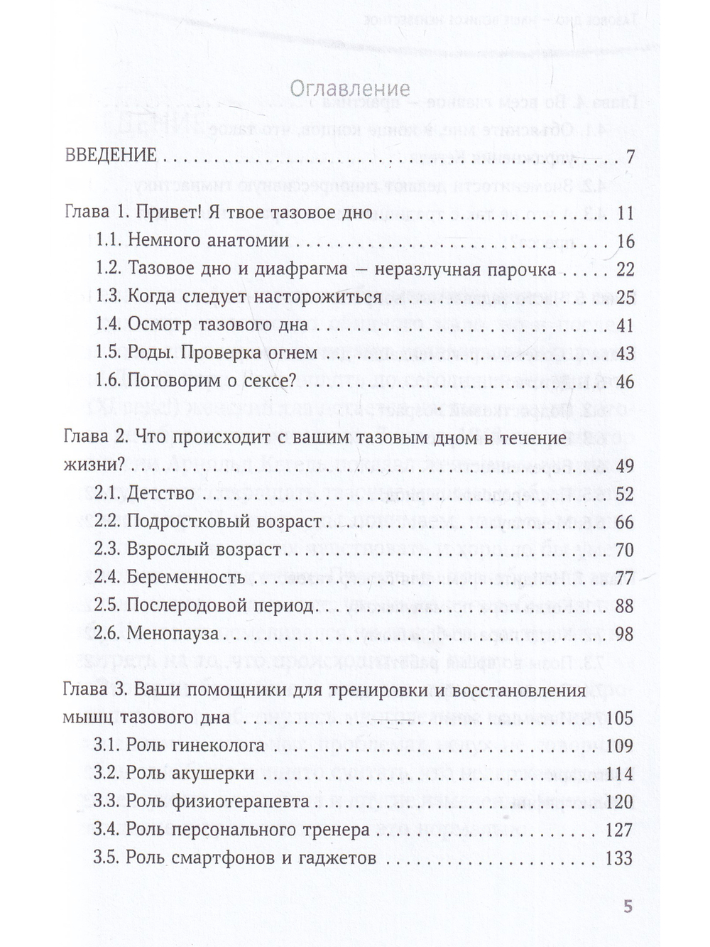 Тазовое дно — наше великое неизвестное