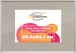 Рамка 59,4x84,1 для постера и фотографий