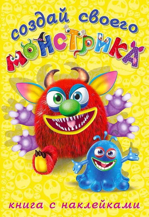 Hаклейки "Создай своего монстрика. Реготунович", изд.: Фламинго