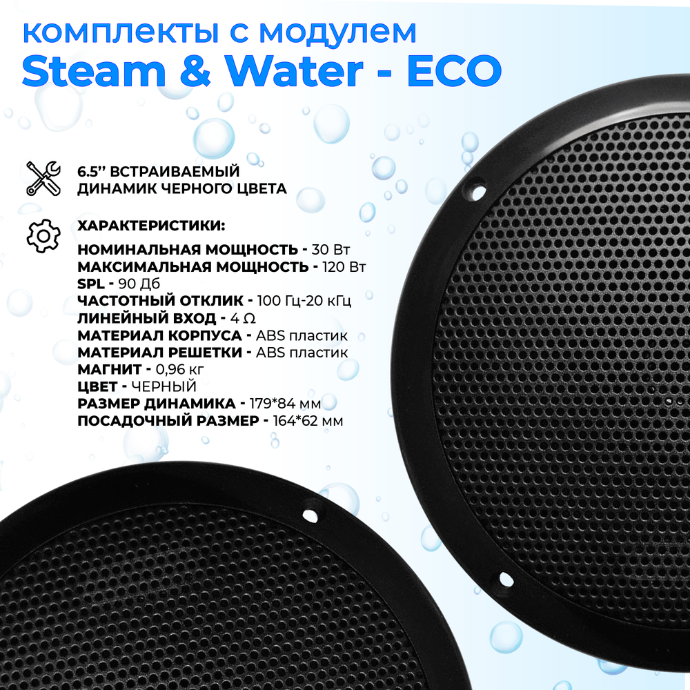 Комплект влагостойкой акустики для бани, сауны и хамама - SW Black ECO VISATON 4