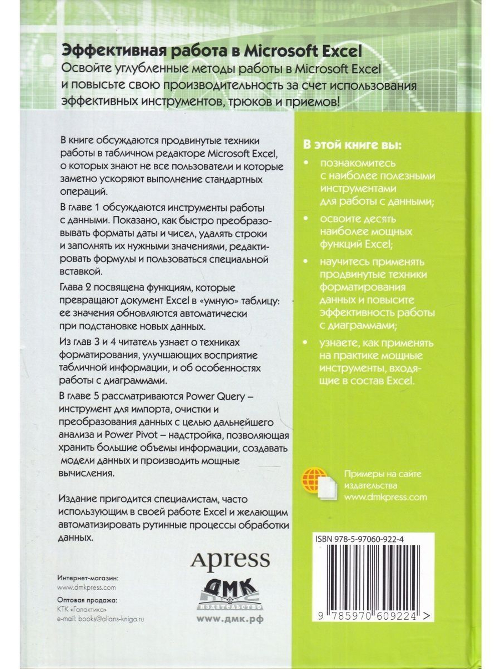 Эффективная работа в Microsoft Excel
