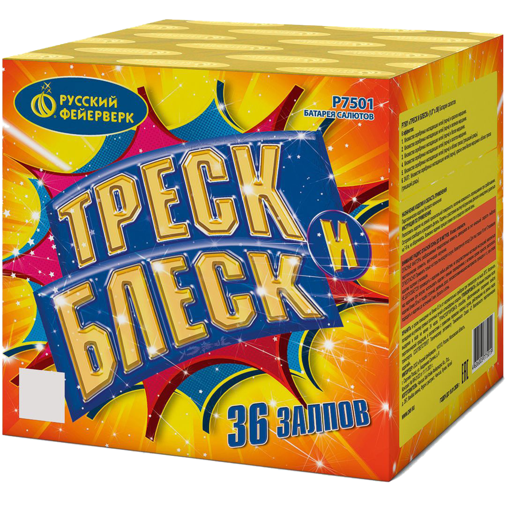 Салют "Треск и блеск" 36 залпов