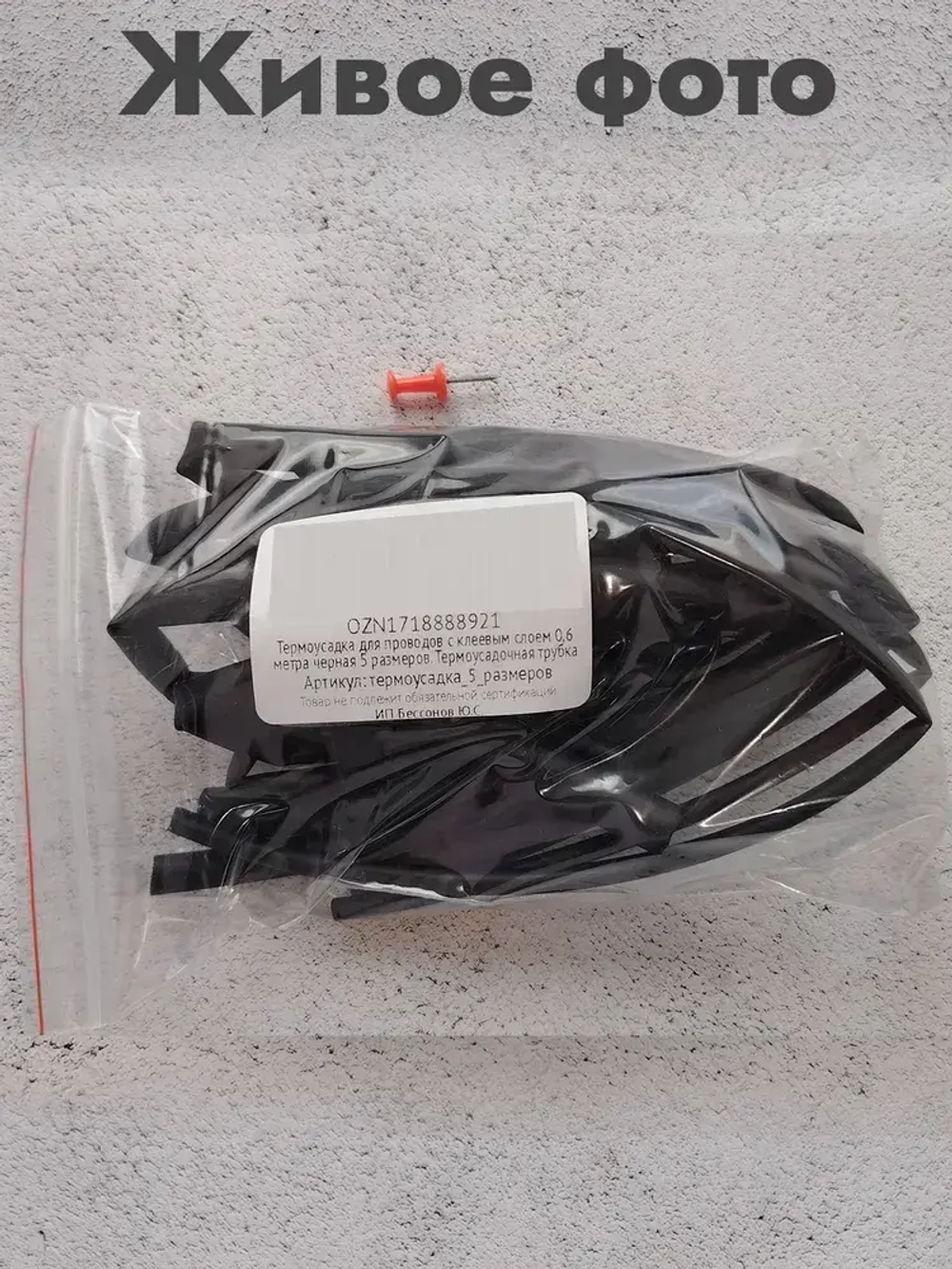 Термоусадка для проводов с клеевым слоем 0,6 метра черная 5 размеров. Термоусадочная трубка для проводов. Диаметр от 2,4 до 7,9мм