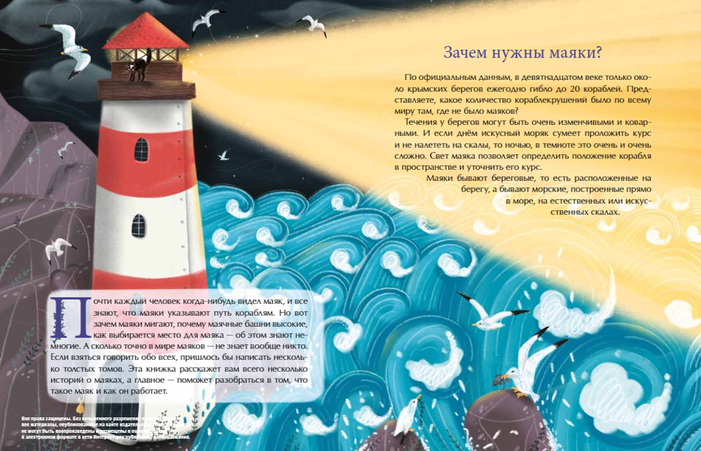 Маяки. Помощники капитанов