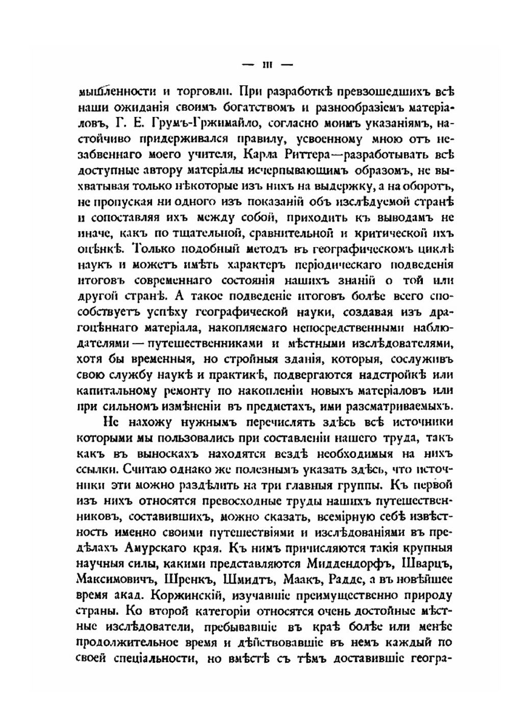 Описание Амурской области | Г. Грум-Гржимайло