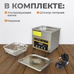 WDK-3113 Ультразвуковая мойка с подогревом, 1.3 л