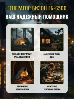 Генератор бензиновый БИЗОН ГБ-6500 ( 5500 Вт)