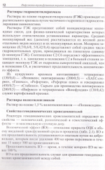 Инфузионно-трансфузионная терапия акушерских кровотечений. Справочник для врачей
