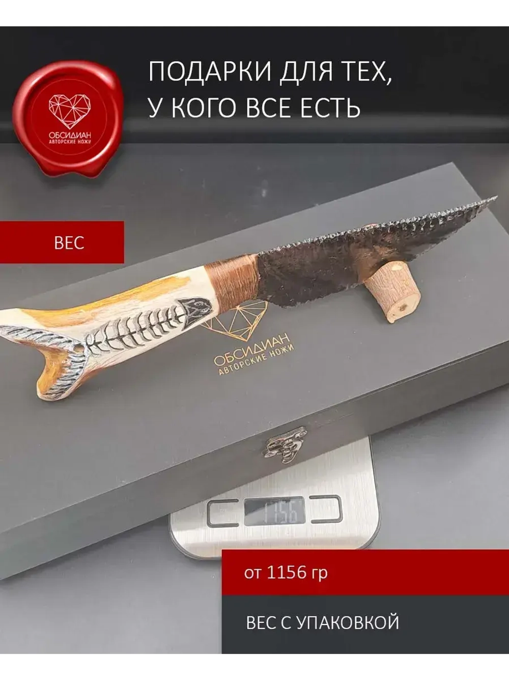 Рог оленя Рыба 31 см (под заказ)